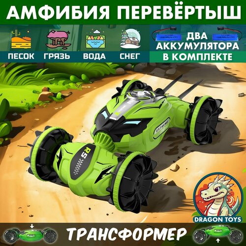 Амфибия перевертыш на пульте управления, трансформер, зелёная