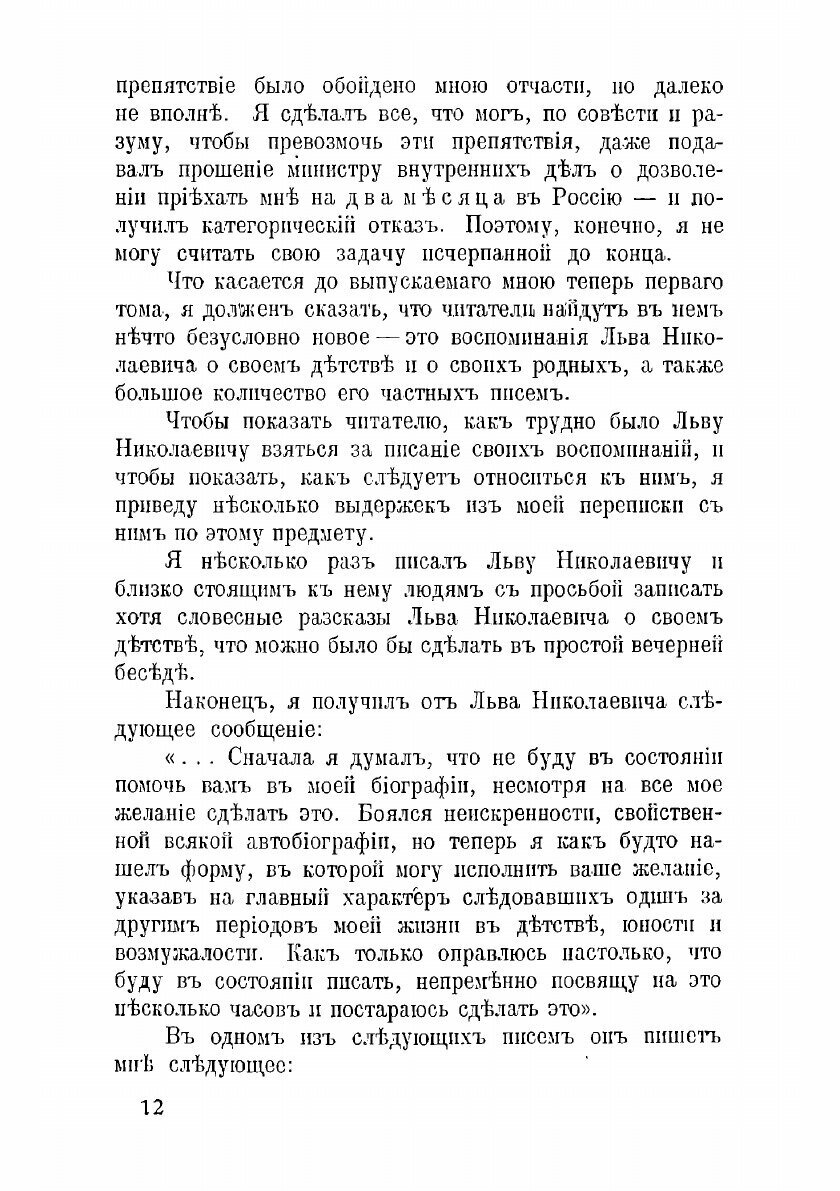 Книга Л.Н. Толстой, биография. 1 - фото №10