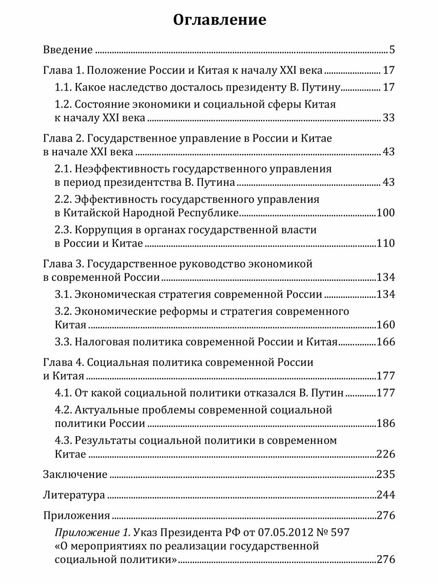 Россия и Китай. Сравнение результатов в экономике. Монография - фото №3