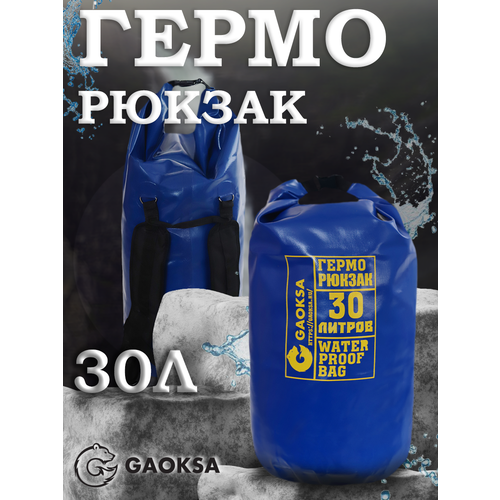 фото Водонепроницаемый герморюкзак синий 30 л. gaoksa