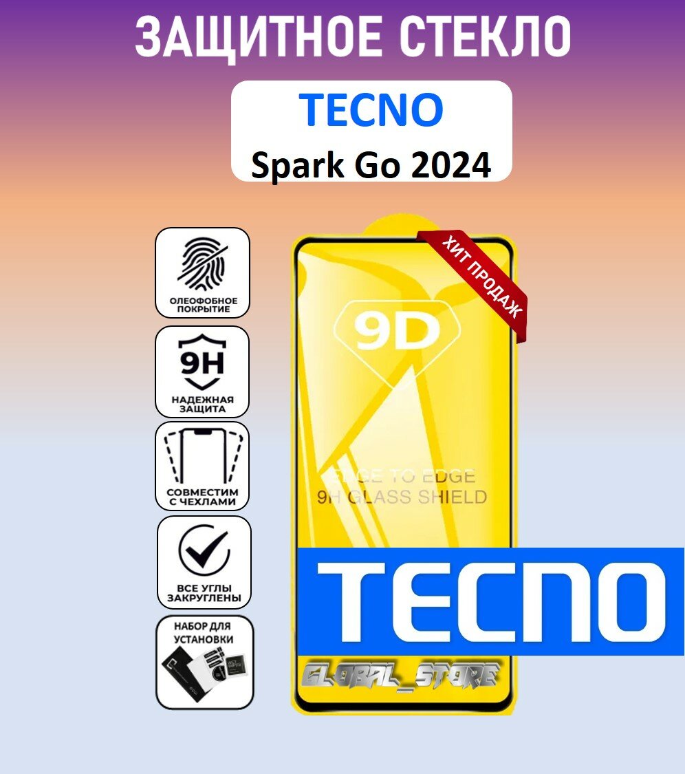 Защитное полноэкранное стекло для Tecno Spark Go 2024 ( Техно Спарк Го 2024 ) Full Glue