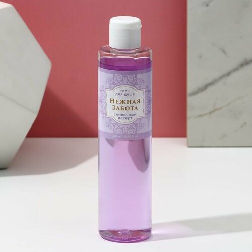 Гель для душа Нежная забота 250 мл аромат сливочного десерта чистое счастье 490₽