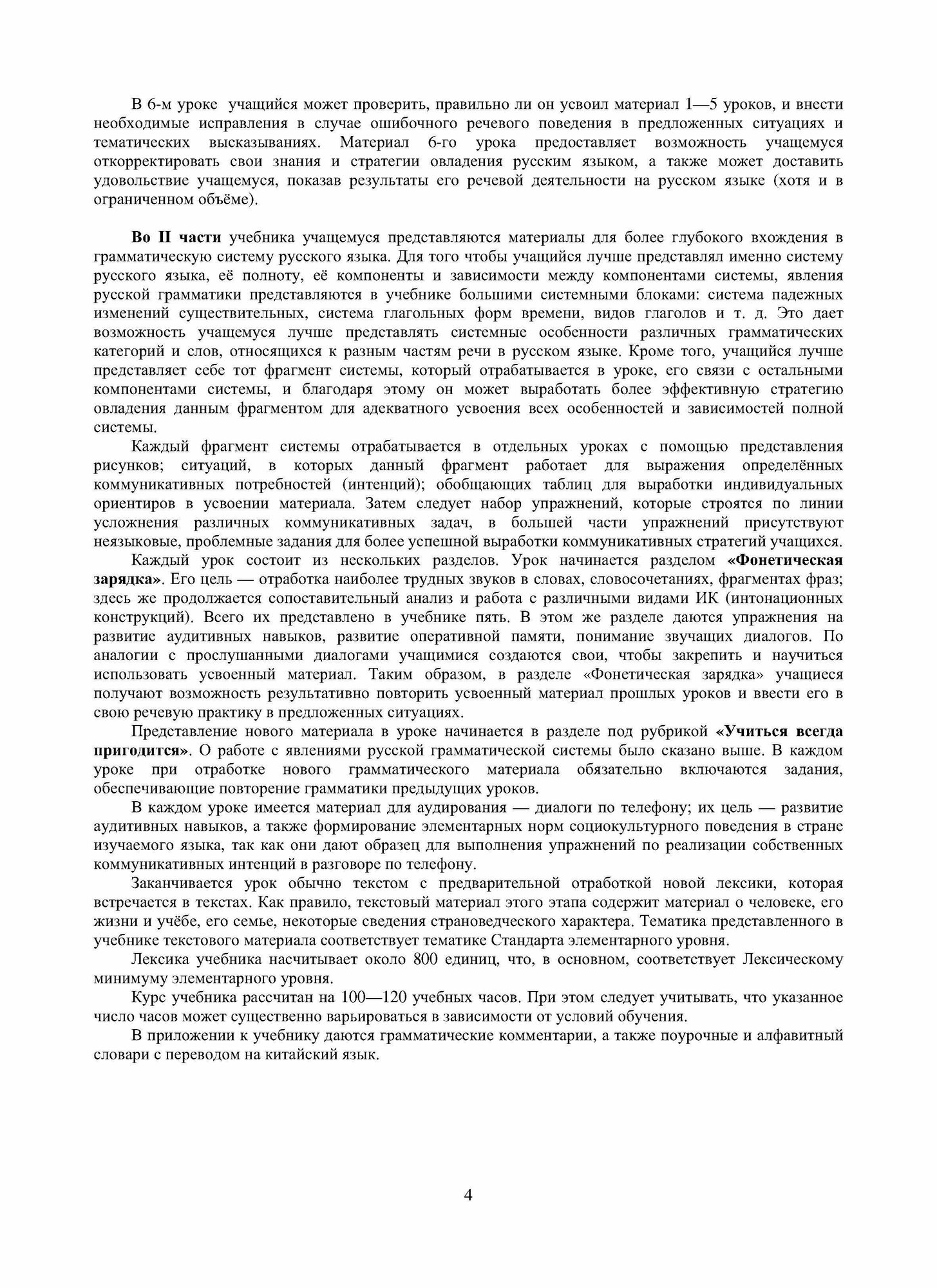 Дорога в Россию : грамматический комментарий и словарь к учебнику для говорящих на китайском языке (элементарный уровень). - 4-е изд. - фото №3