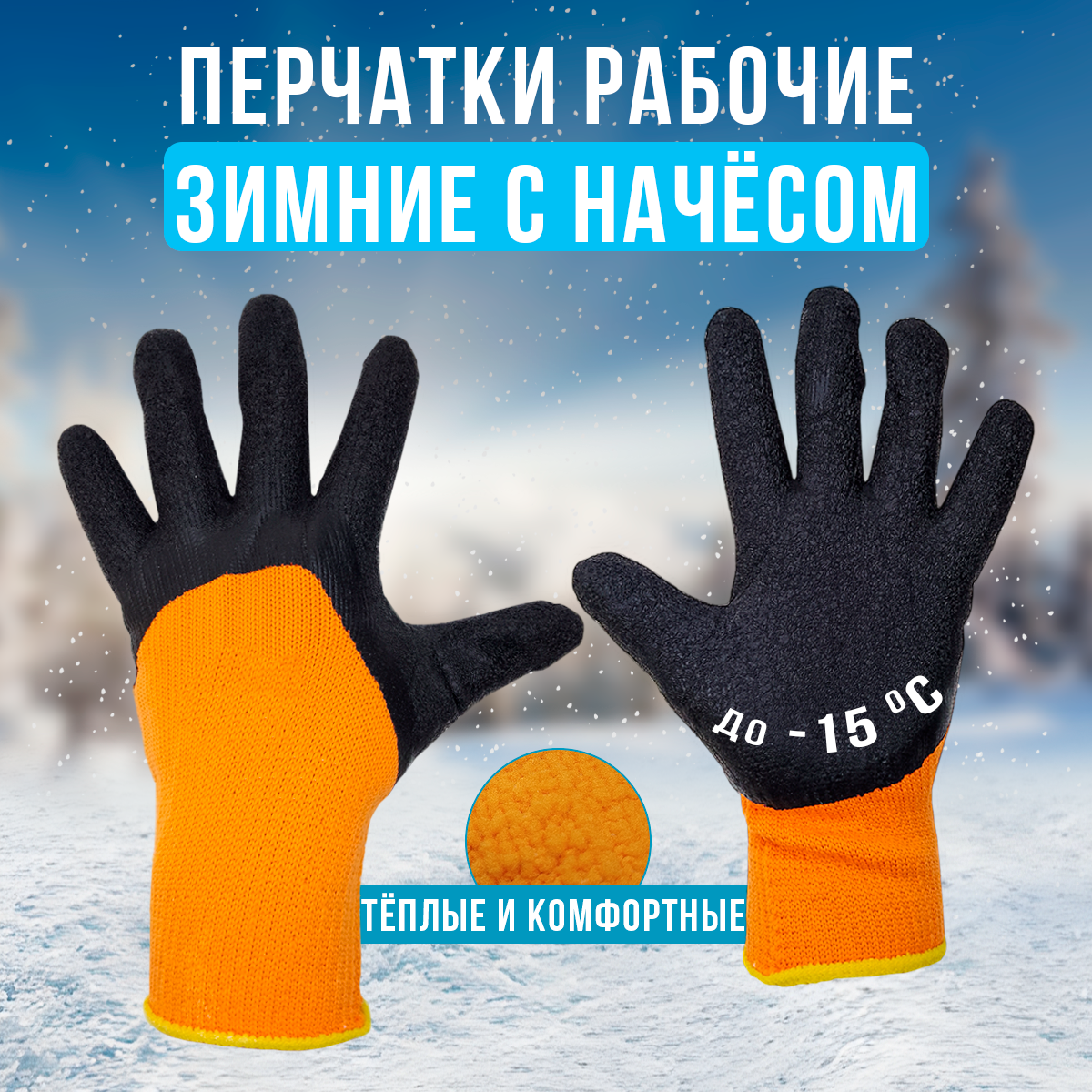 фото Перчатки рабочие утепленные / строительные перчатки , 2 пары