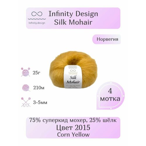 Пряжа Infinity Silk Mohair, 4шт, Вес: 25г, Длина: 210м, Состав: 75% суперкид мохер, 25% шёлк. Однотонная , Эффектная пряжа. фантазии из мохера и меланжа золотая коллекция вязания спицами