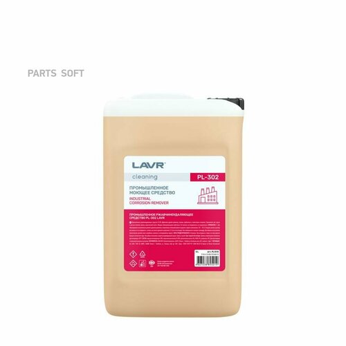 PL1515 LAVR Преобразователь ржавчины 1714₽