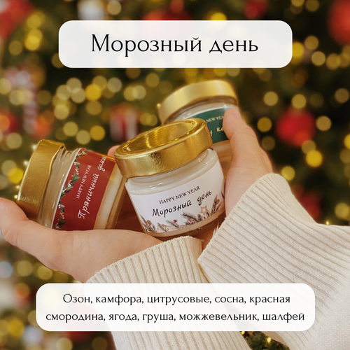 Соевая ароматическая свеча 100 мл с ароматом 