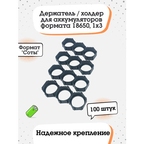 фото Держатель / холдер для аккумуляторов формата 18650 (тип 2) 1х3 от 100 шт. китай