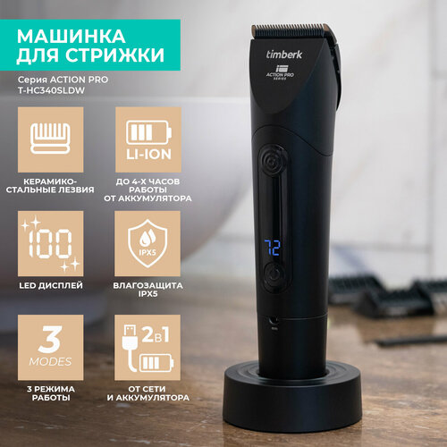 Машинка для стрижки волос Timberk T-HC340SLDW