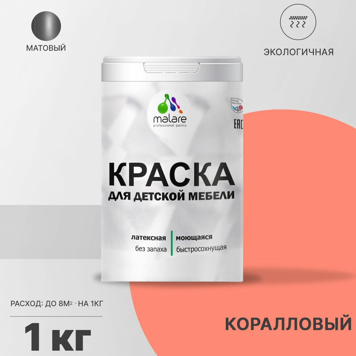 Краска Malare для детской мебели, кухонных фасадов, дерева, латексная эластичная моющаяся, быстросохнущая матовая, коралловый, 1 кг.