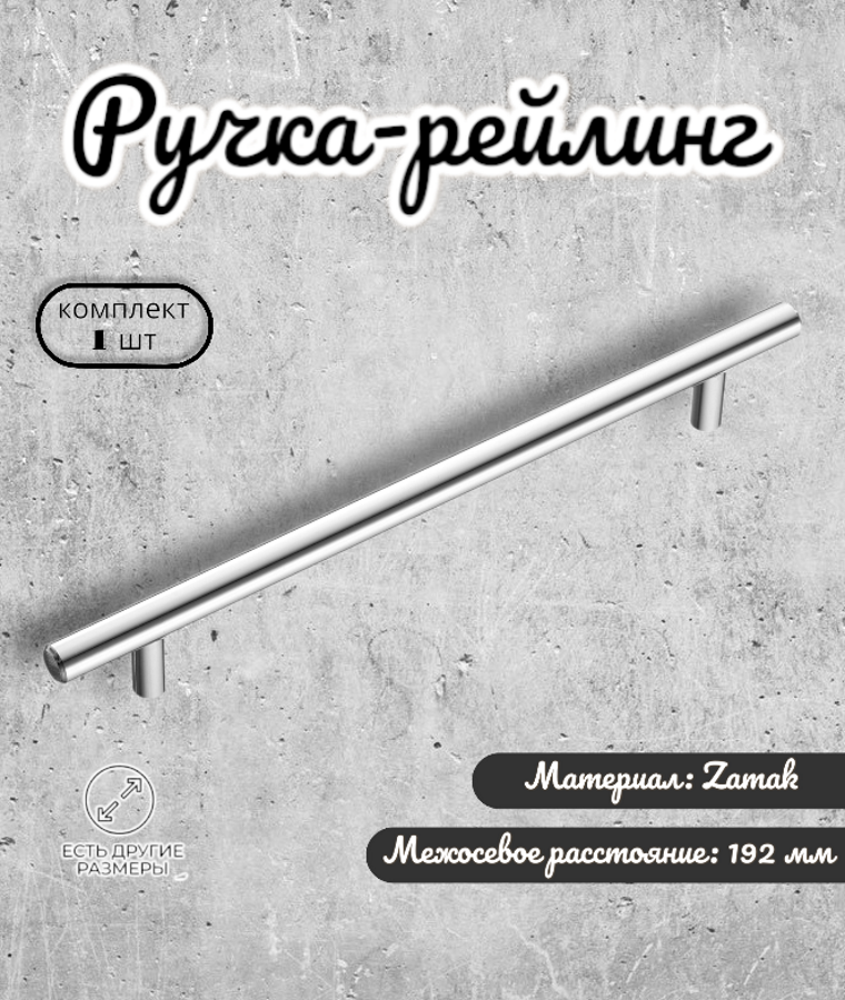 Ручка-рейлинг BRANTE 96мм сталь (комплект 2шт) Brante ручка для шкафов комодов для кухонного гарнитура для мебели