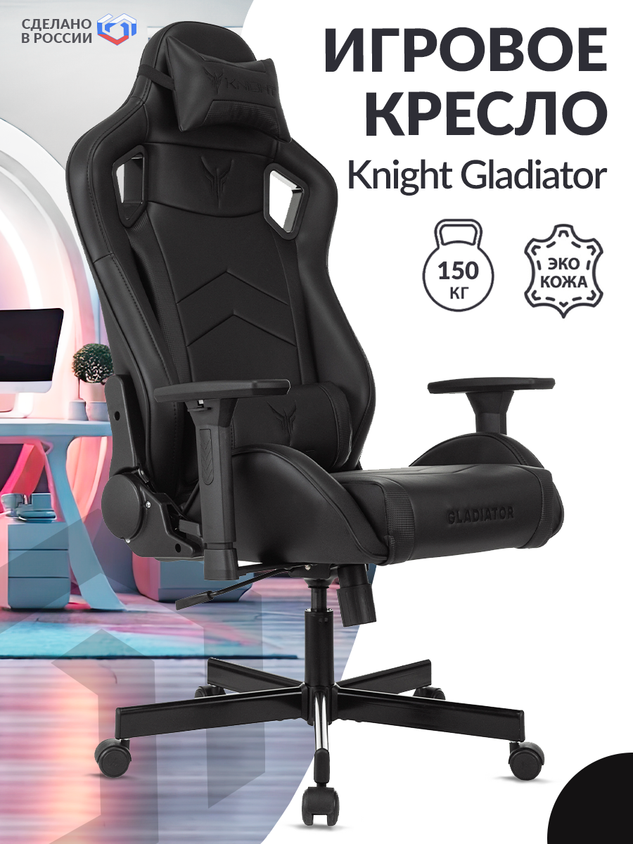фото Кресло игровое Knight Gladiator черный, экокожа, крестовина металл
