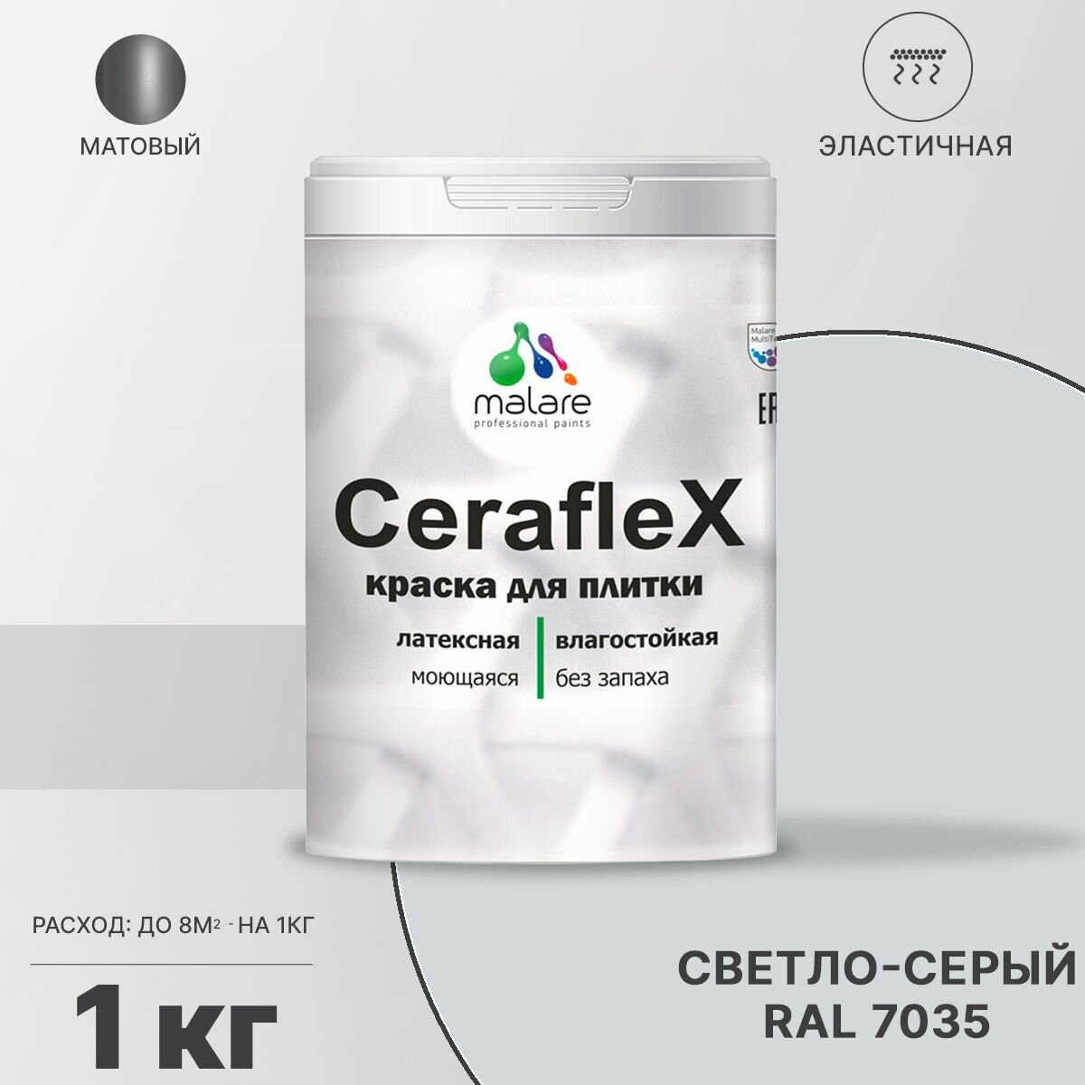 Краска резиновая Malare Ceraflex для керамической плитки, эластичная, моющаяся, быстросохнущая, без запаха, матовая, светло-серый, 1 кг.