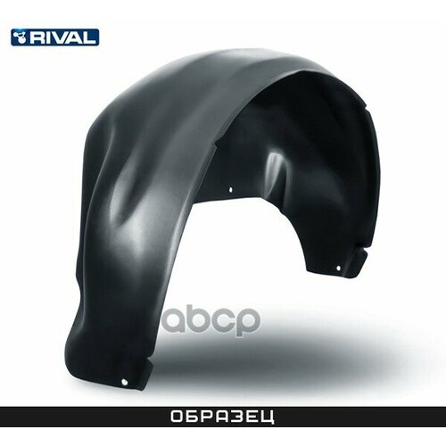 RIVAL 0044703004 Подкрыки зад прав RENAULT SANDERO Stepway 2014- 6130₽