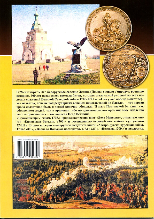 Сражение при Лесном — фото 1