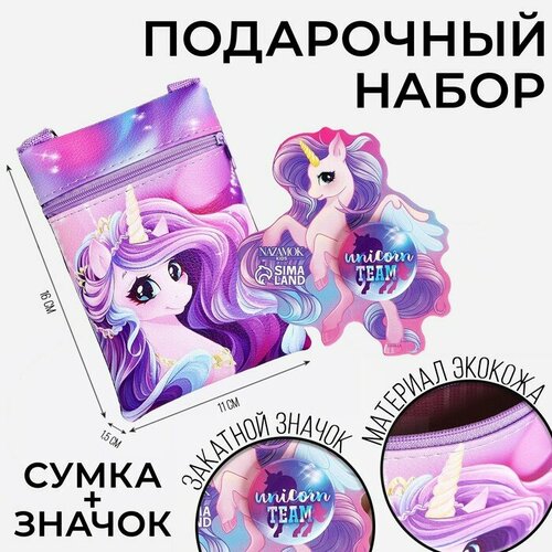 Детский подарочный набор Unicorn team: сумка + значок 9865790