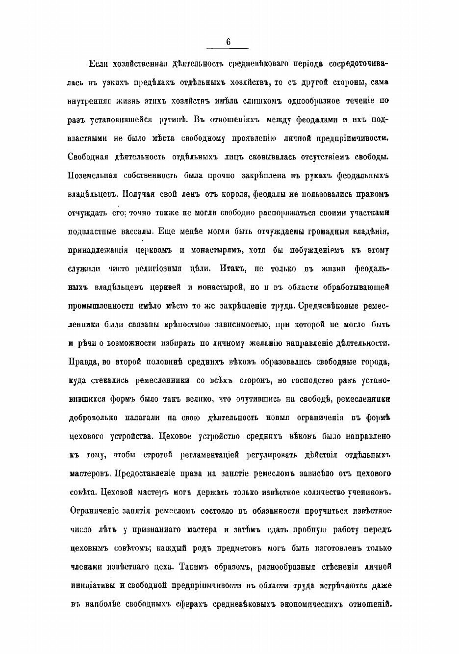 Книга Очерки истории политической экономии - фото №4