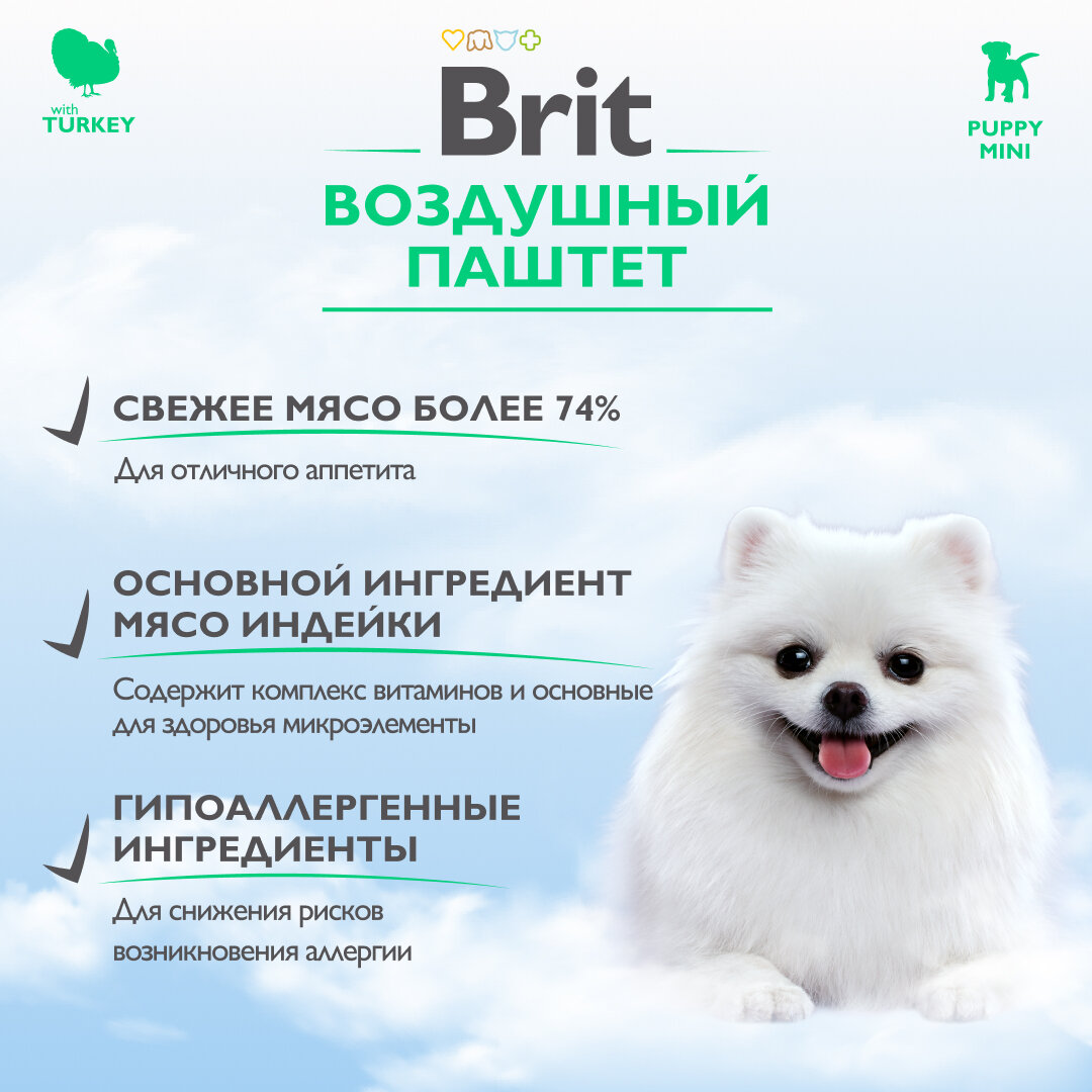 BRIT PREMIUM, Воздушный паштет для щенков мини пород, Индейка, 100г, 14 шт