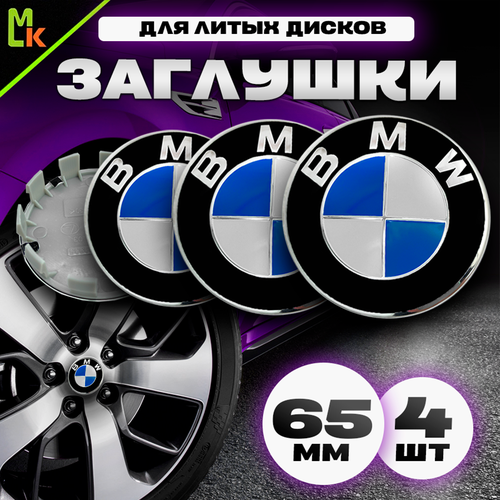 Колпачки заглушки на литые диски автомобиля / Mahinokom / BMW / посадочный диаметр 65 мм, комплект 4 шт. Черный