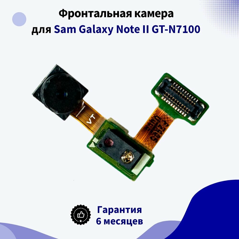 Фронтальная камера для Sam Galaxy Note II GT-N7100