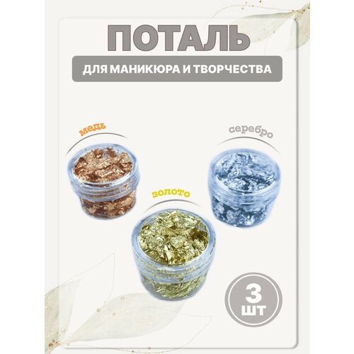 Набор потали для дизайна ногтей в удобных баночках 239₽