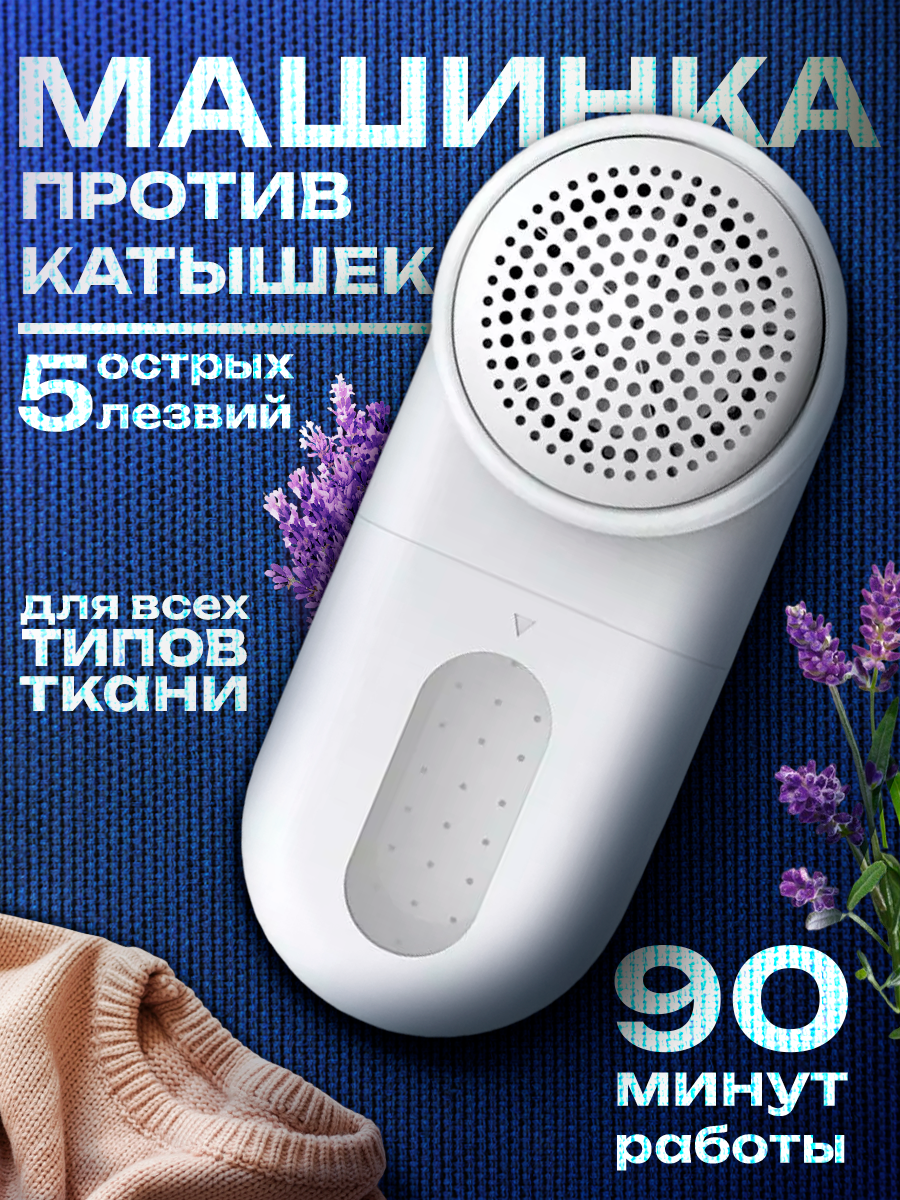 Машинка для удаления катышков Xiaomi Mijia Lint Remover MQXJQ01KL