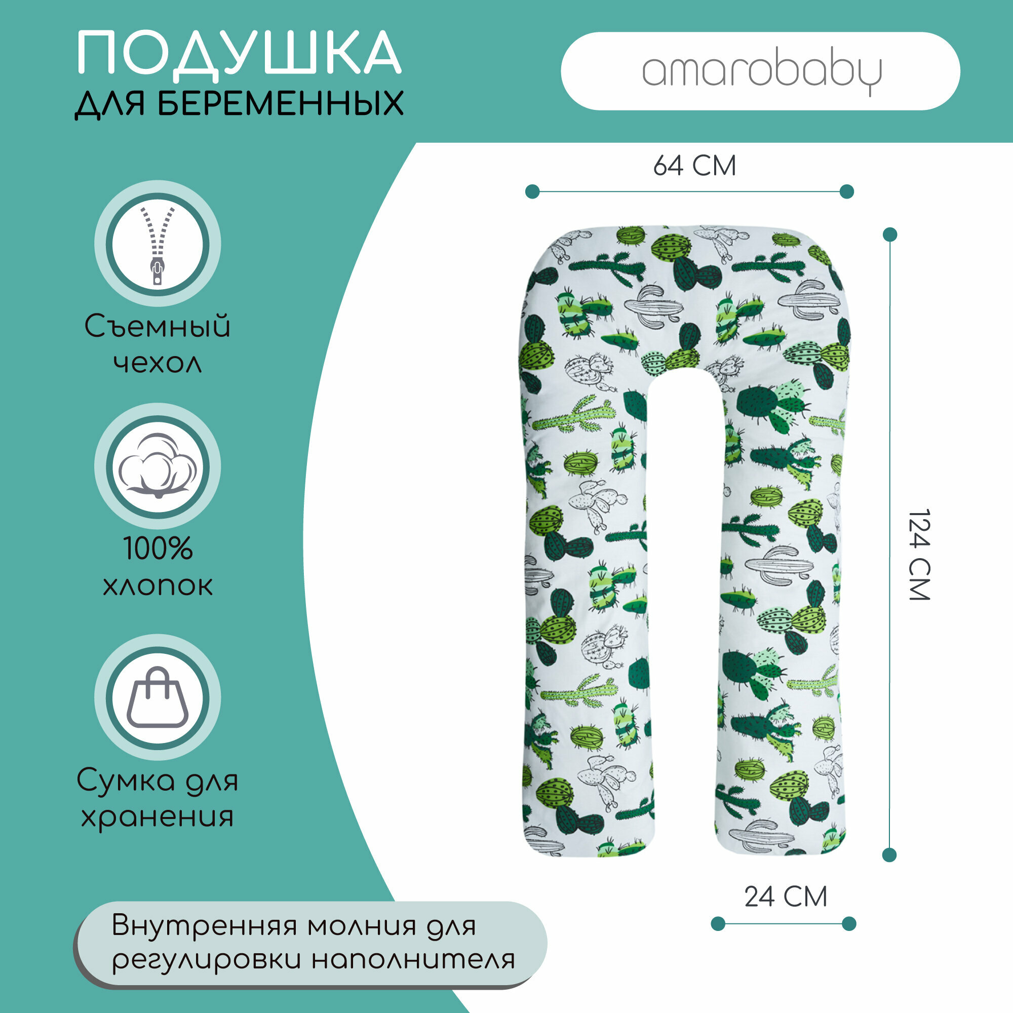 Подушка для беременных AmaroBaby U-образная 340х35 (Кактусы)