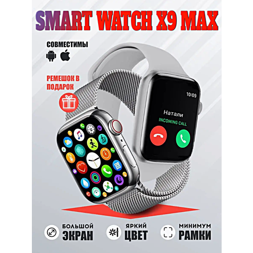 умные смарт часы x9 pro smart watch premium ios android 1 99 amoled 2 ремешка bluetooth звонки уведомления полный функционал звонки золото Смарт часы X9 MAX Умные часы 45MM PREMIUM Series Smart Watch, iOS, Android, 2 ремешка, Bluetooth звонки, Уведомления, Серебристый