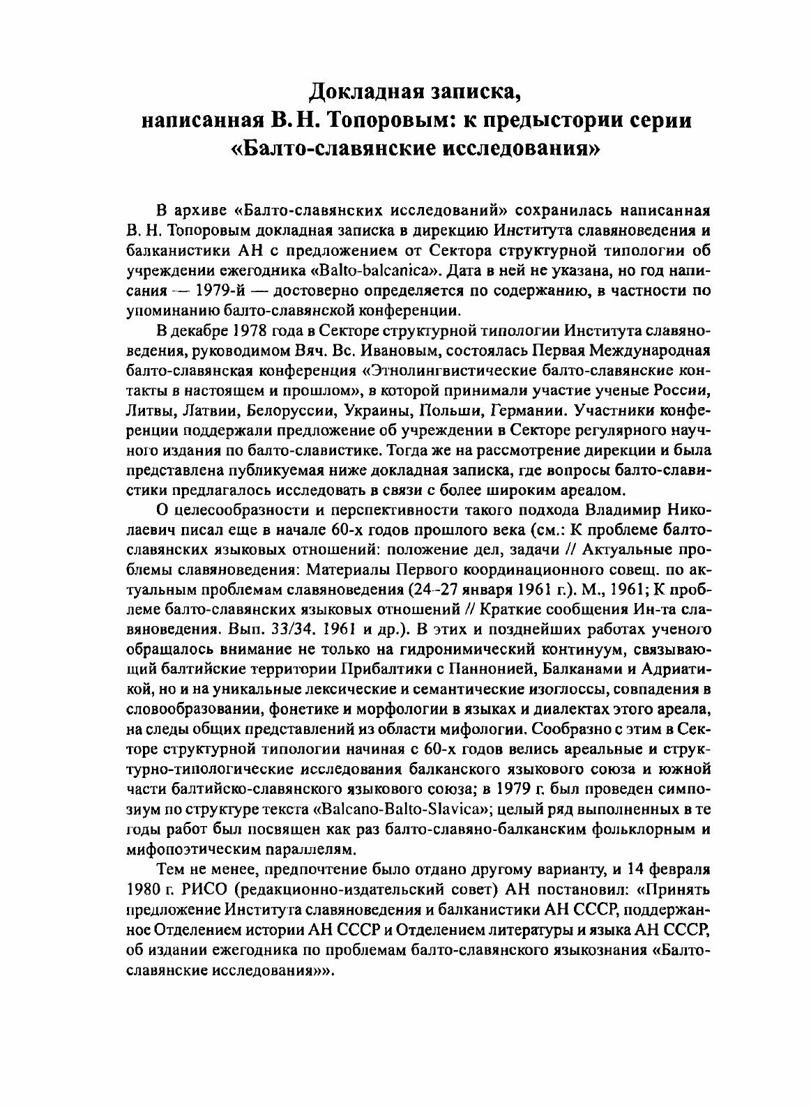 Книга Балто-Славянские Исследования, Xviii - фото №9
