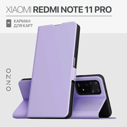 Чехол книжка с карманом для карт Xiaomi Redmi Note 11 Pro 4G/5G / Note 12 Pro 4G кожаный сиреневый чехол на смартфон xiaomi redmi note 9 книжка силиконовая с подставкой и карманом для карты