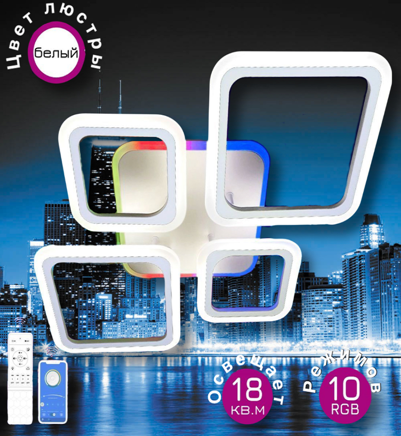 фото Умная светодиодная люстра с RGB подсветкой и управлением по Bluetooth