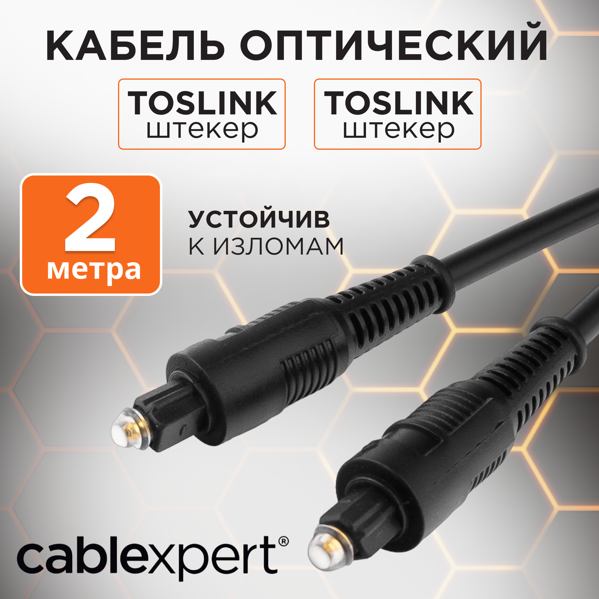Кабель оптический Cablexpert Toslink 2xODT M/M, 2м CC-OPT-2M