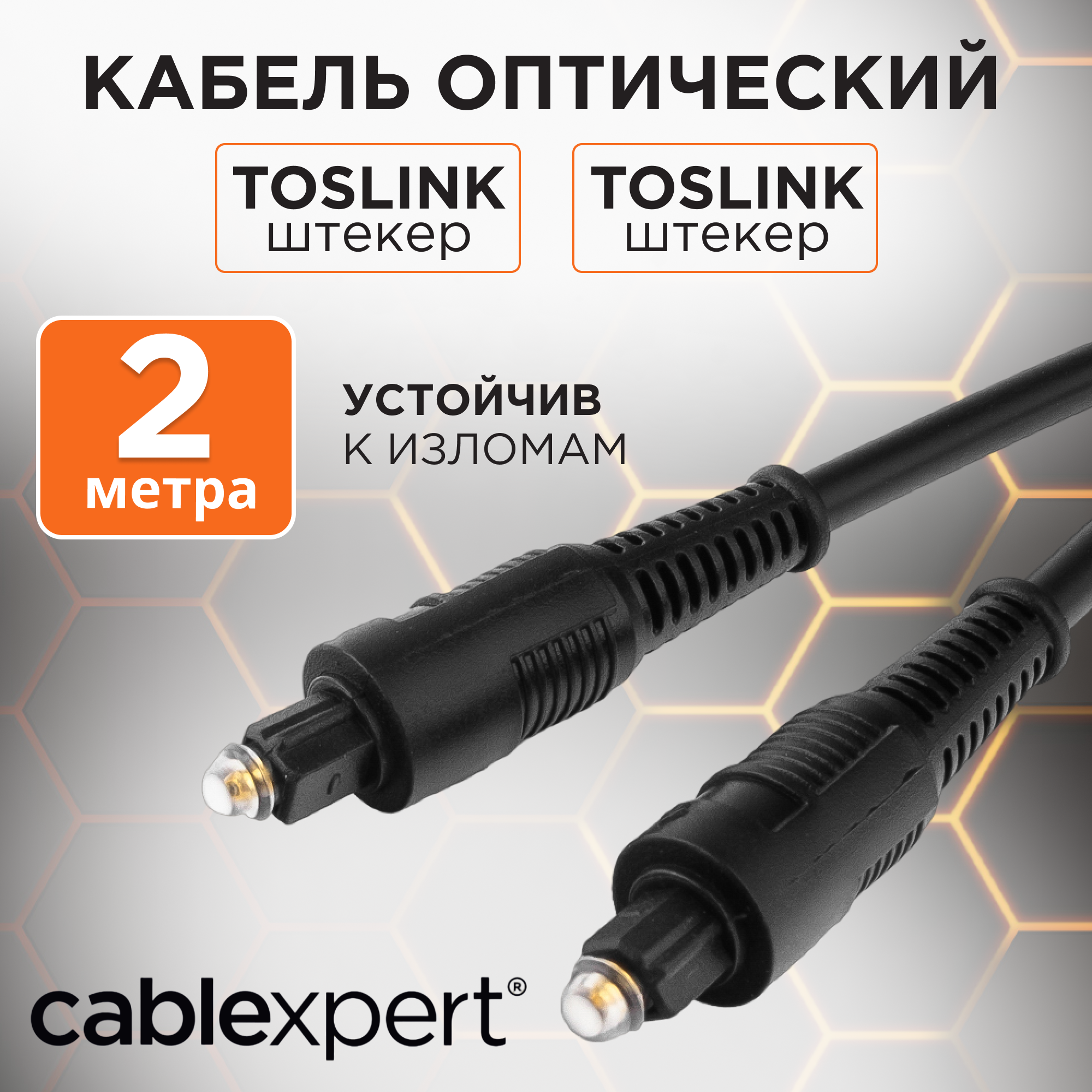 Кабель оптический Cablexpert CC-OPT-2M Toslink 2xODT M/M, 2м