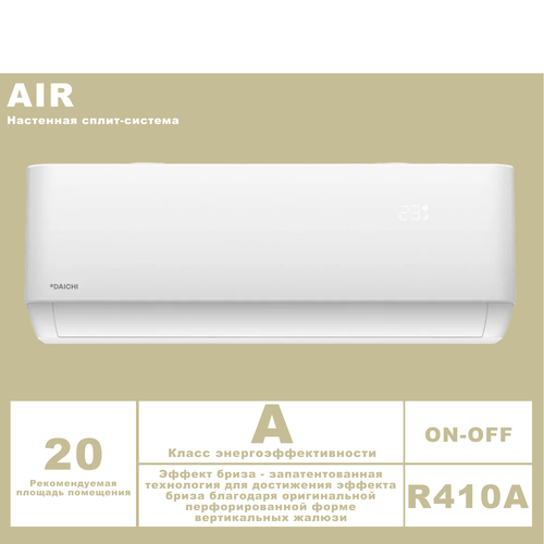 Daichi AIR20AVQ1/AIR20FV1