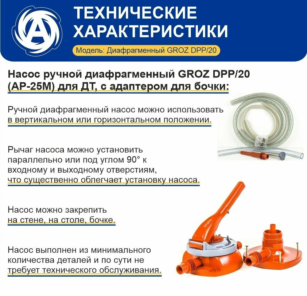 Изображение Насос DPP/20 (AP-25M) для ДТ, с адаптером для бочки предназначен для перекачки не вязких жидкостей, таких как: вода, морская вода, дизель, биодизель, керосин, бензин и др.