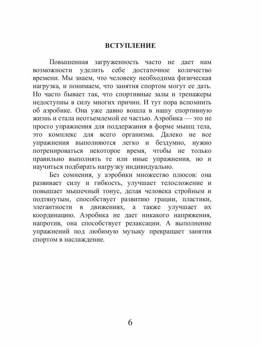 Аэробика и фитнес (Одинцова Илона Борисовна) - фото №7