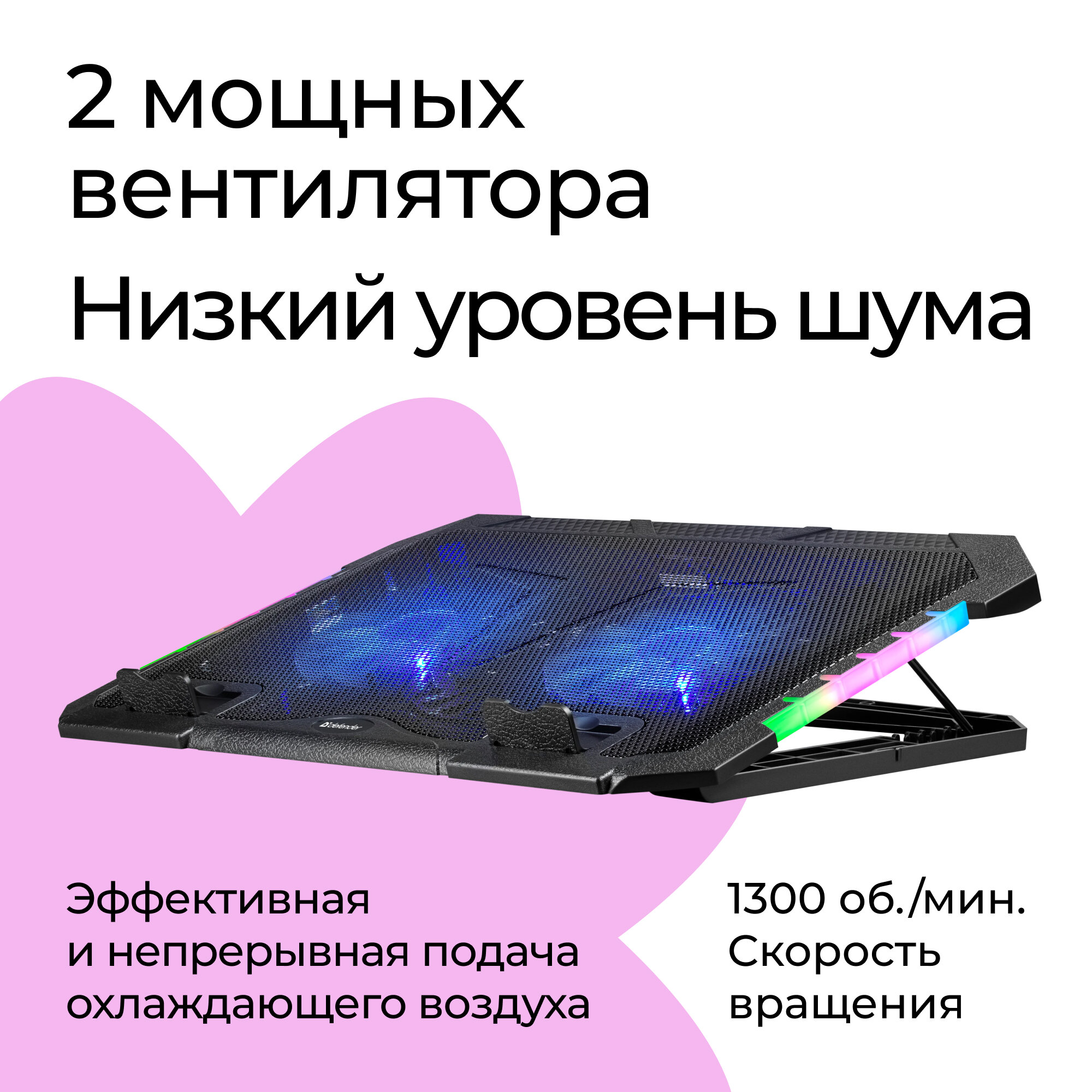 Подставка для ноутбука 17" с RGB, с держателем для телефона Defender NS-502, 2USB, 2 вентилятора