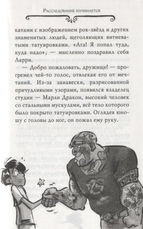 Агата Мистери. Кн. 28. Загадка ледяного викинга - фото №6