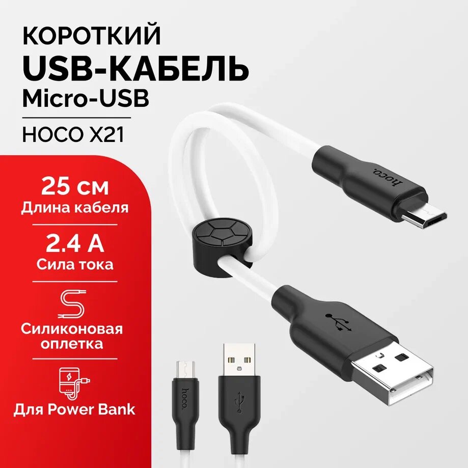 фото Короткий кабель Micro шнур заряжать Power Bank 25 см