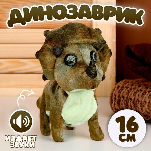 Мягкая музыкальная игрушка Динозаврик 16 см цвет тёмно-зеленый 883₽