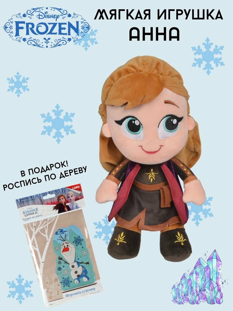 Новогодняя мягкая игрушка принцессы Disney Анна + подарок