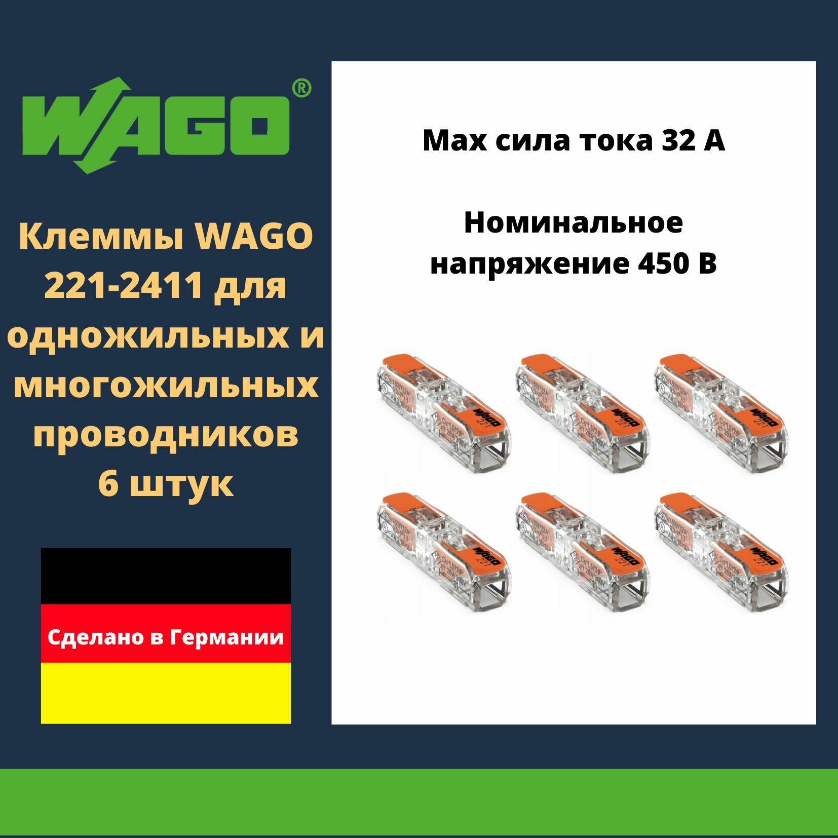 Клемма WAGO 221-2411 compact 20 шт для одножильных и многожильных проводников