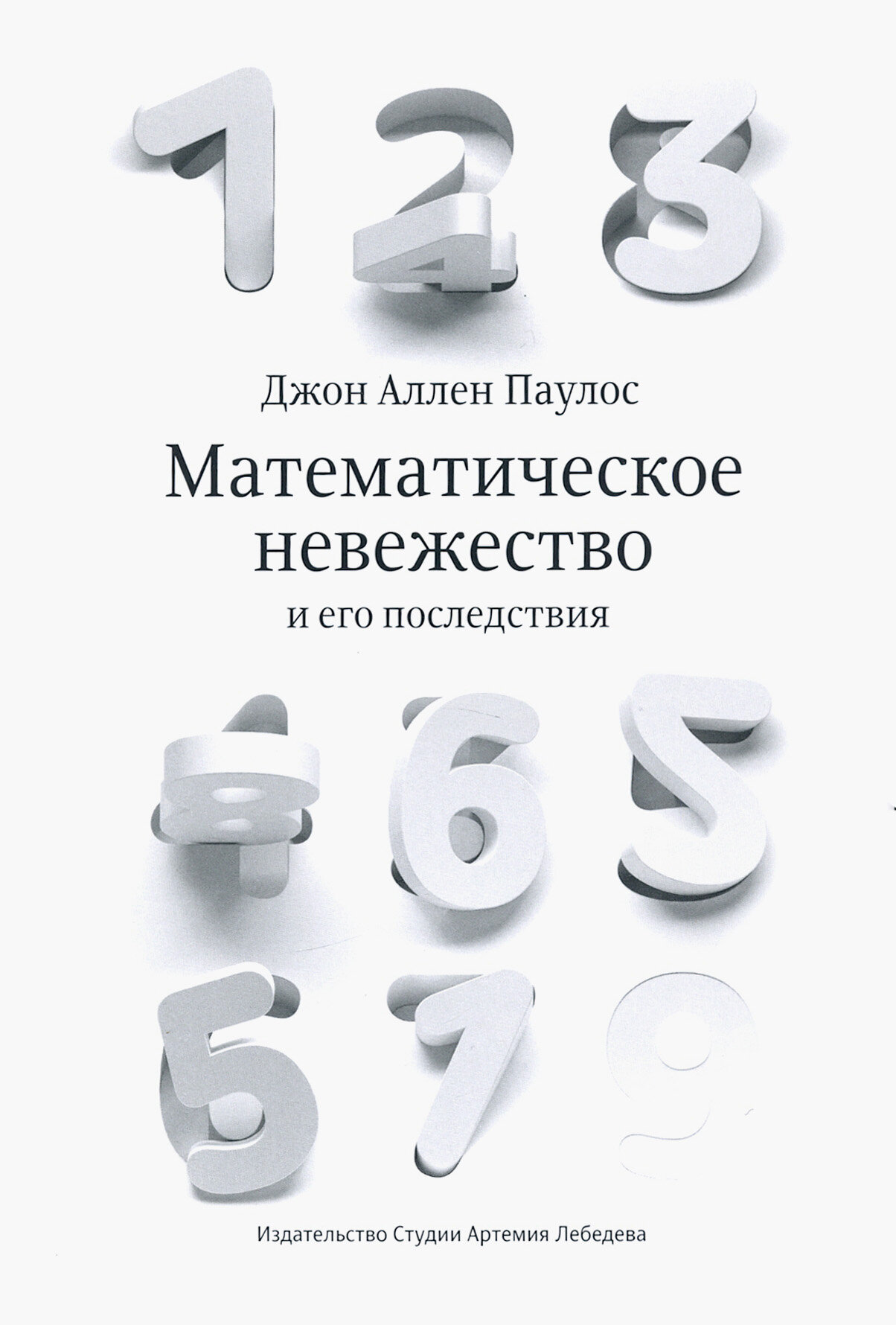 Математическое невежество и его последствия - фото №5