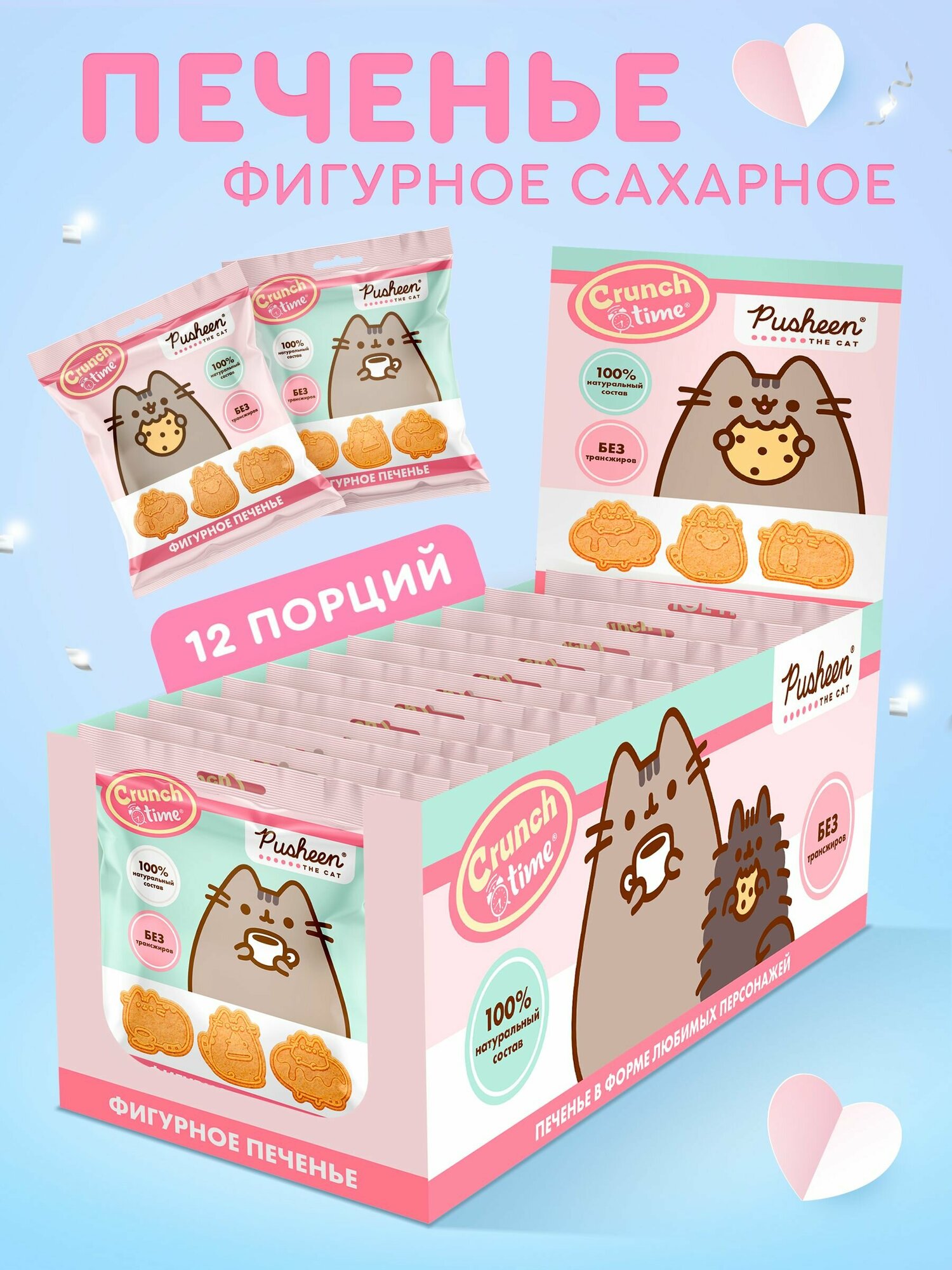 CRUNCH TIME PUSHEEN Печенье фигурное в пакетах, 12*20 г