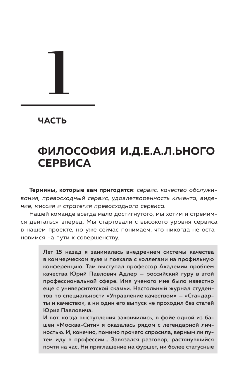 И.Д.Е.А.Л.ьный сервис: от отдельных инициатив к целостной системе - фото №13