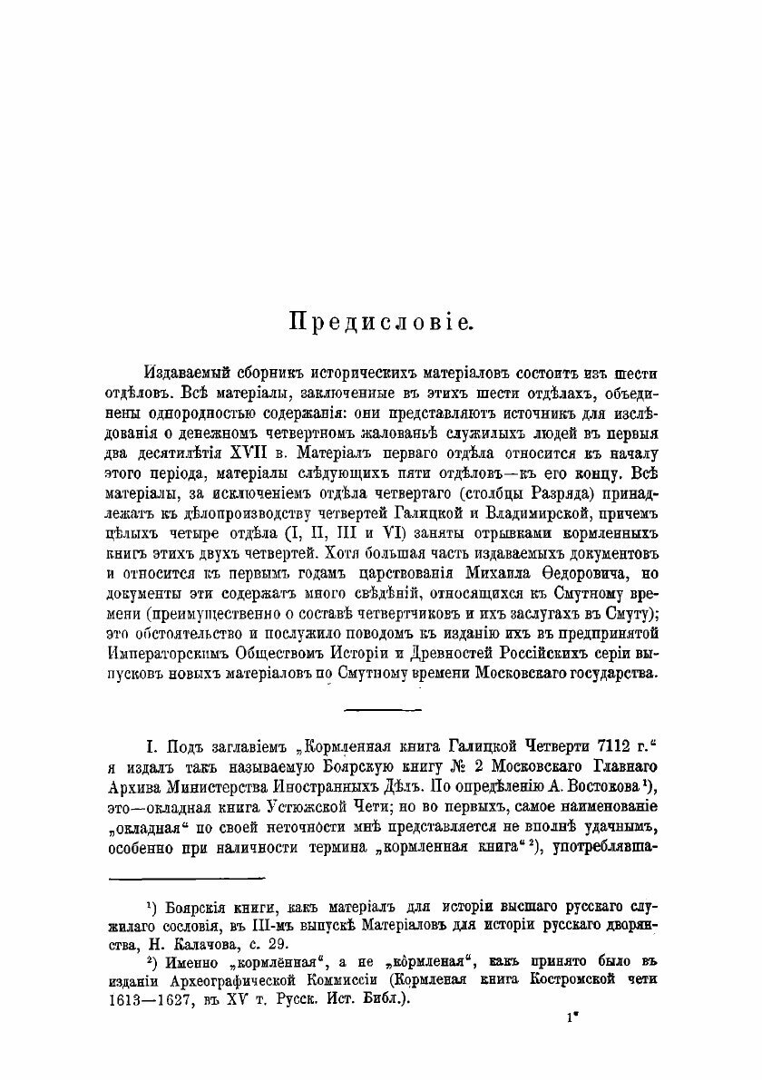 Книга Смутное время Московского государства, 1604-1613 гг. - фото №5
