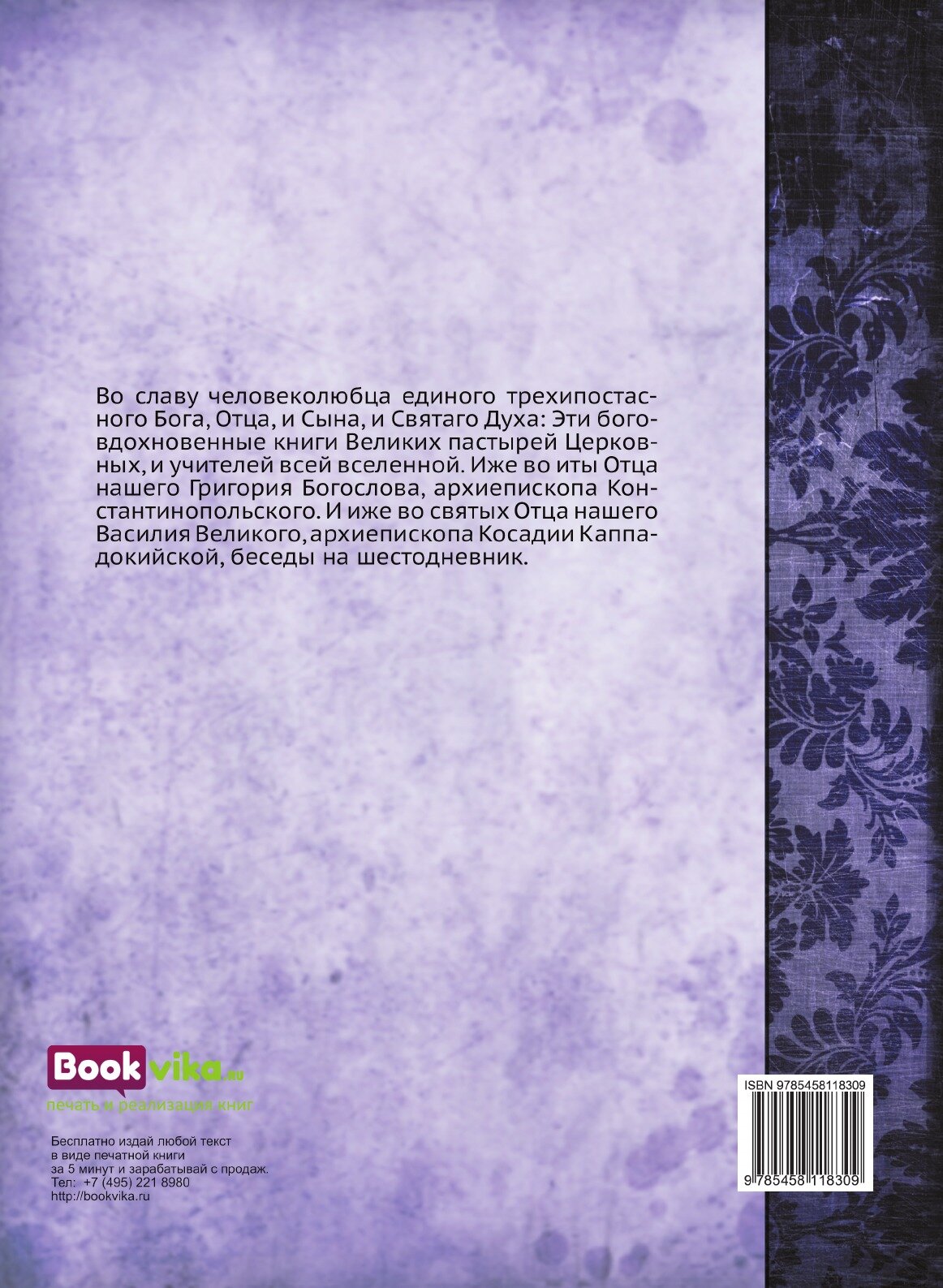 Книга Сборник переводов Епифания Славинецкого, Григорий Богослов, Василий Великий, Афан... - фото №2