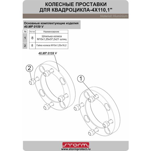 Проставки ступичные 4х137-1,5/M10 для BRP, Kawasaki