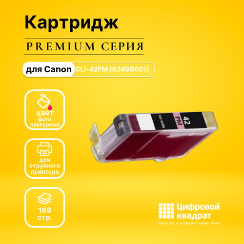 Совместимый картридж DS CLI-42PM (6389B001) фото-пурпурный