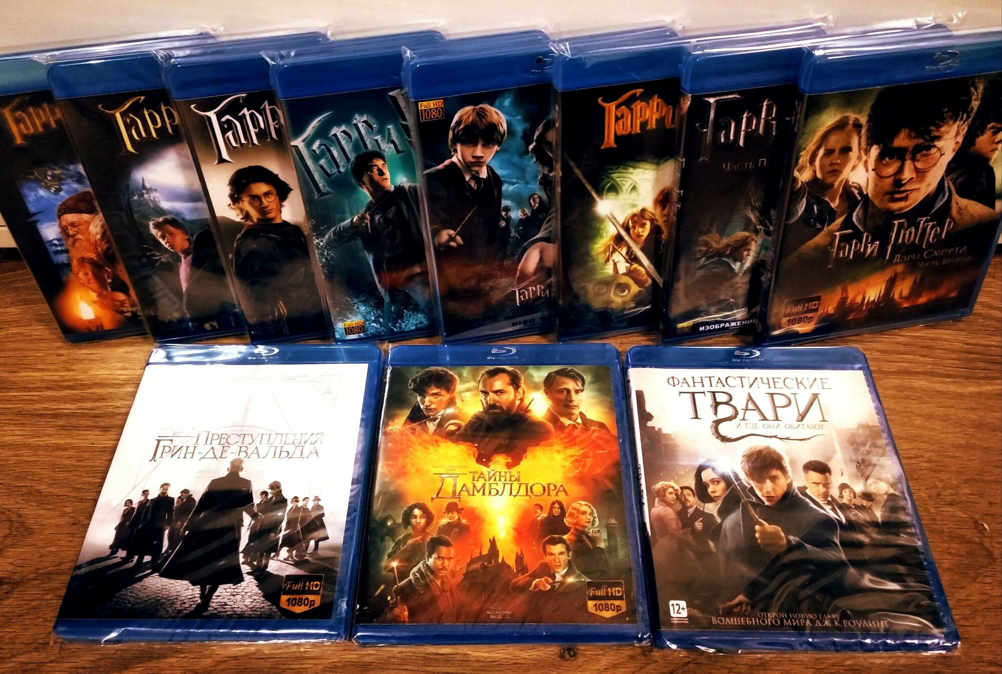 Гарри Поттер + Фантастические Твари Blu-Ray Коллекция Фильмов